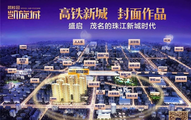 碧桂园·凯旋城