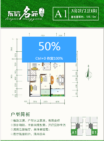 东信名苑2期